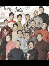 拐了个逗（捧）哏做娇夫