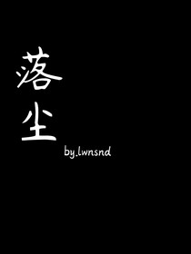 落塵l