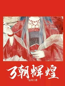万朝辉煌