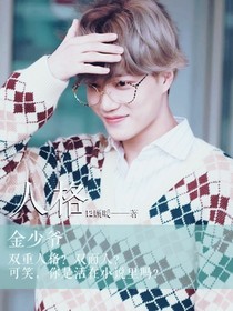 金钟仁：人格