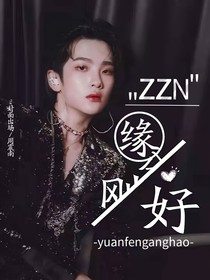 周震南：緣分剛好