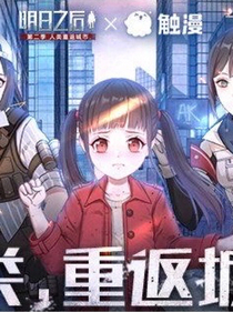 明日之后之我有無限信用點(diǎn)