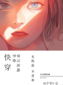 快穿：學(xué)習(xí)攻略手冊