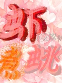 （食物語(yǔ)蝦桃）蝦煮桃