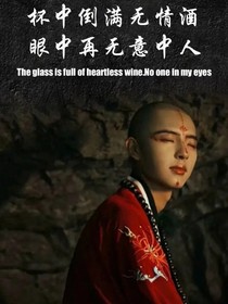 花開一瞬，三生三世只為你