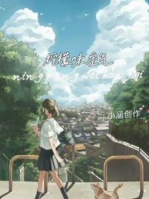 柠檬味空气