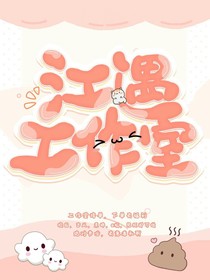 江遇封面鋪