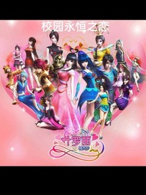 精灵梦叶罗丽之五公主与五少-d098