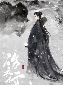 仙尊可否理我