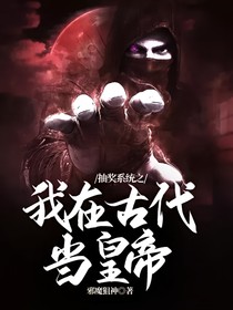 抽獎(jiǎng)系統(tǒng)之我在古代當(dāng)皇帝