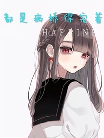 恋爱吗？亲爱的校草哥哥