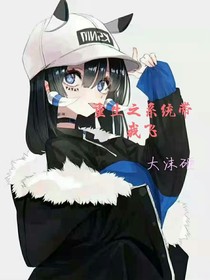 重生之系统带我飞
