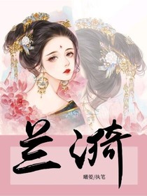 兰漪