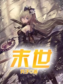 末世重生之抱緊我大腿