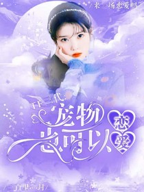 TF三代：宠物也可以恋爱