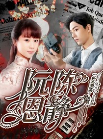 阮陈恩静