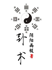 卦術(shù)