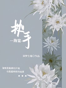 执手海棠