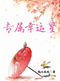 專屬幸運星