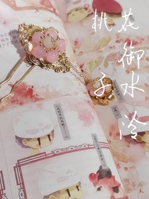 桃花御千水泠