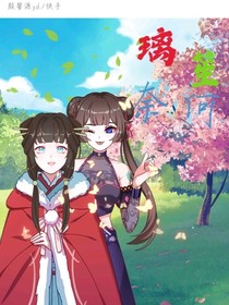 璃笙奈何