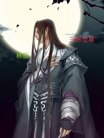 三界尊王
