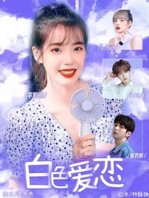 TXT：白色愛戀