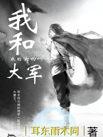 我与我的64大军