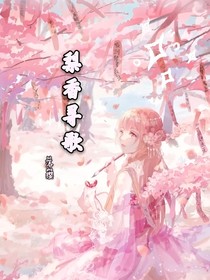 梨香尋歌