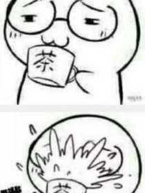 這回我可是真的進(jìn)了狼窩啦