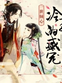 盛宠罪妃