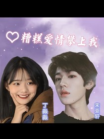 糟糕爱情攀上我……