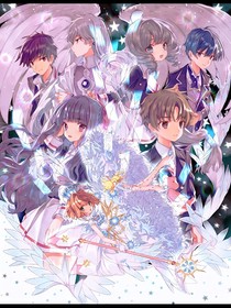 当我穿越到魔卡少女樱的世界