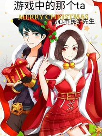 游戲中的那個(gè)她