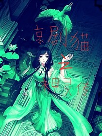 京劇貓之神靈傳