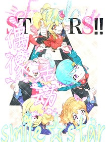 偶像活动smilestar