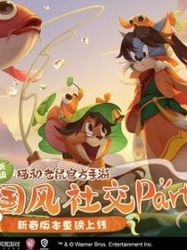 妖物历险