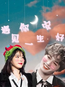朱正廷：遇见你一生安好