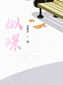 姒璟