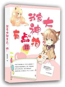 我家大神有点狗