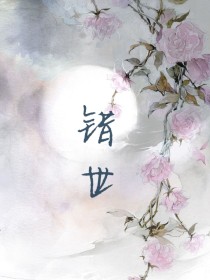 尘缘错世