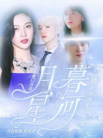 月暮星河-d547