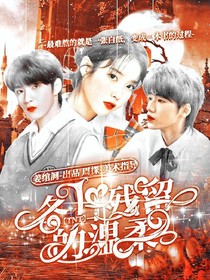 TNT：冬日残留的温柔