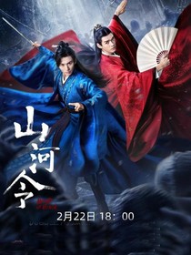 山河令：悠悠入心