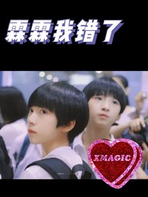 霖霖我錯了
