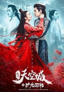 九州天空城之時(shí)光回轉(zhuǎn)祈刃