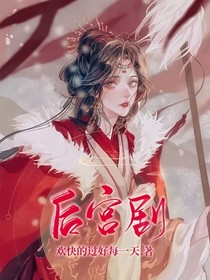 后宮劇