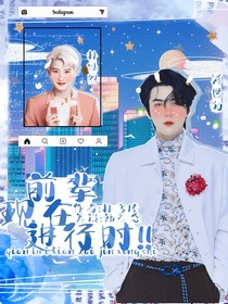 前辈现在进行时！！-d985