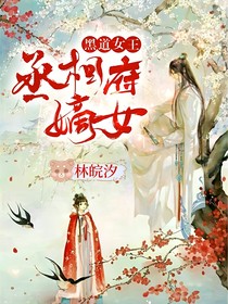 HD女王：丞相府嫡女