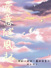 愛意隨風起……